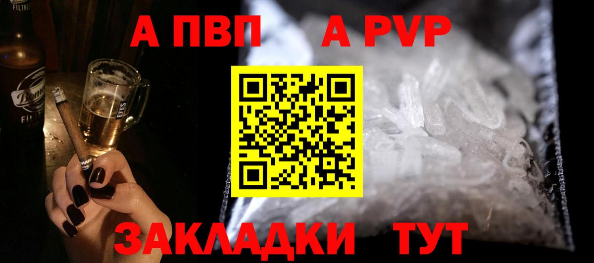 A-PVP  А ПВП СК  A-PVP кристаллы  Вход с VPN  Черногорск 