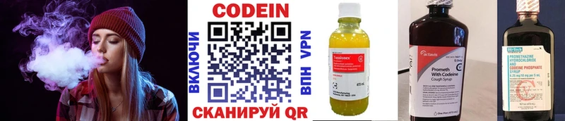 Кодеин Purple Drank  где найти   Черногорск 