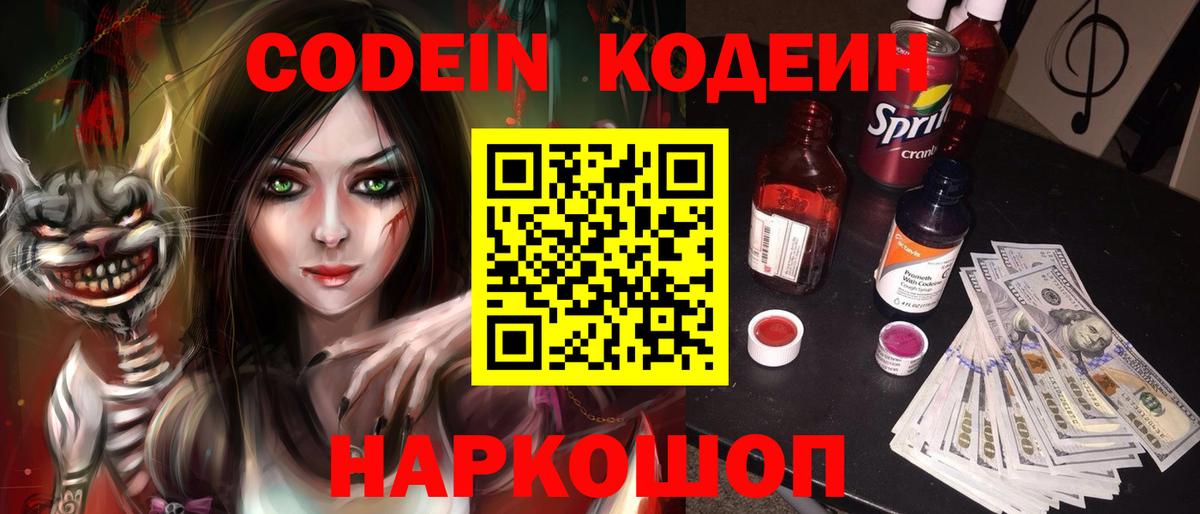 Кодеиновый сироп Lean напиток Lean (лин)  Вход с VPN  Черногорск 
