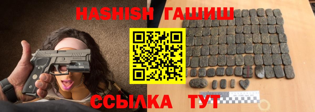 ГАШ гашик Черногорск