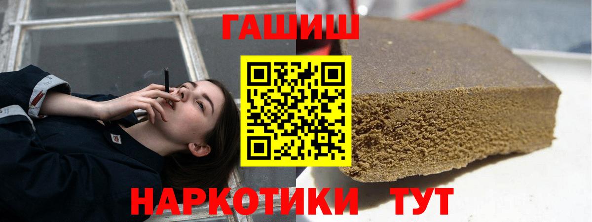 ГАШ Cannabis  Вход с VPN  ГАШИШ hashish  Черногорск 
