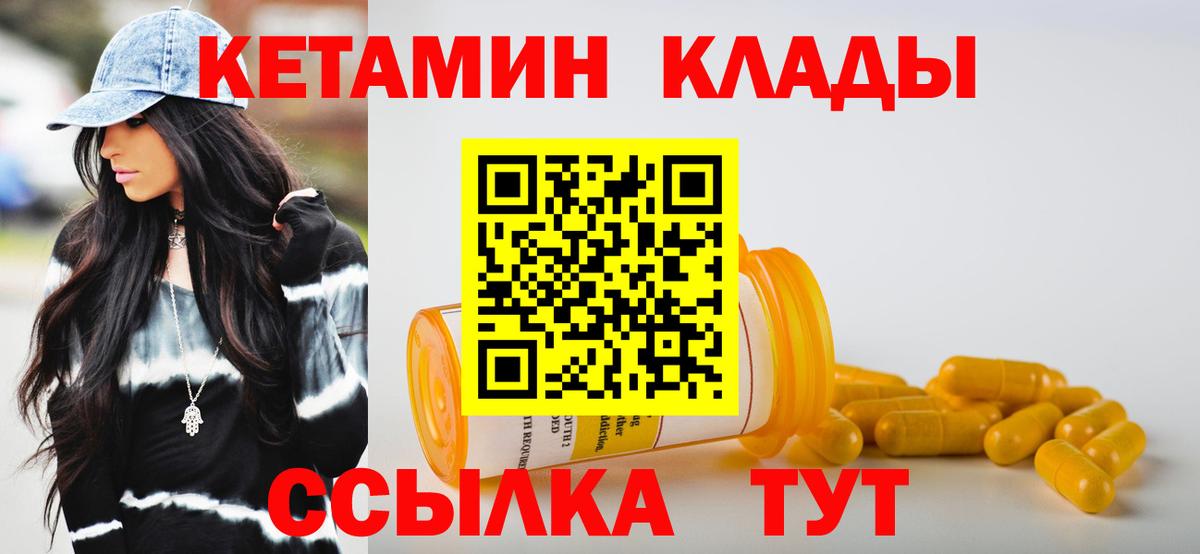 Кетамин VHQ  Вход с VPN  Черногорск  Кетамин ketamine 