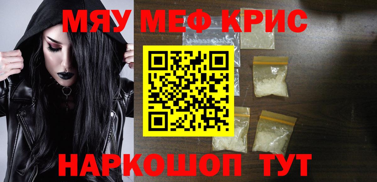 Мефедрон кристаллы  купить   Черногорск  Меф  Вход с VPN  Мефедрон кристаллы  МЯУ-МЯУ 