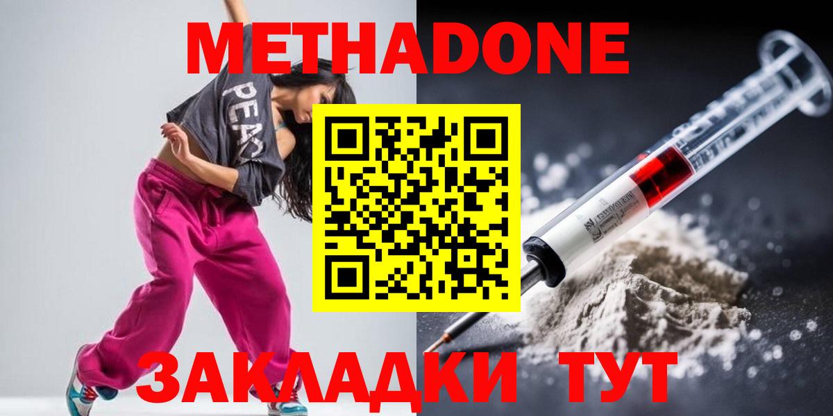Метадон белоснежный  Вход с VPN  МЕТАДОН methadone  Черногорск 