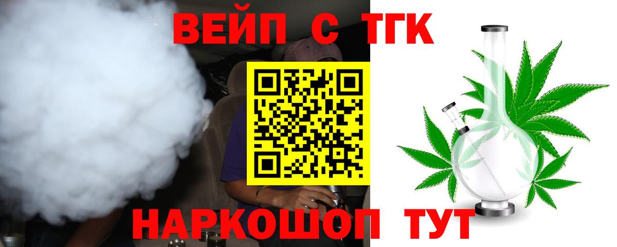 Дистиллят ТГК вейп с тгк Черногорск